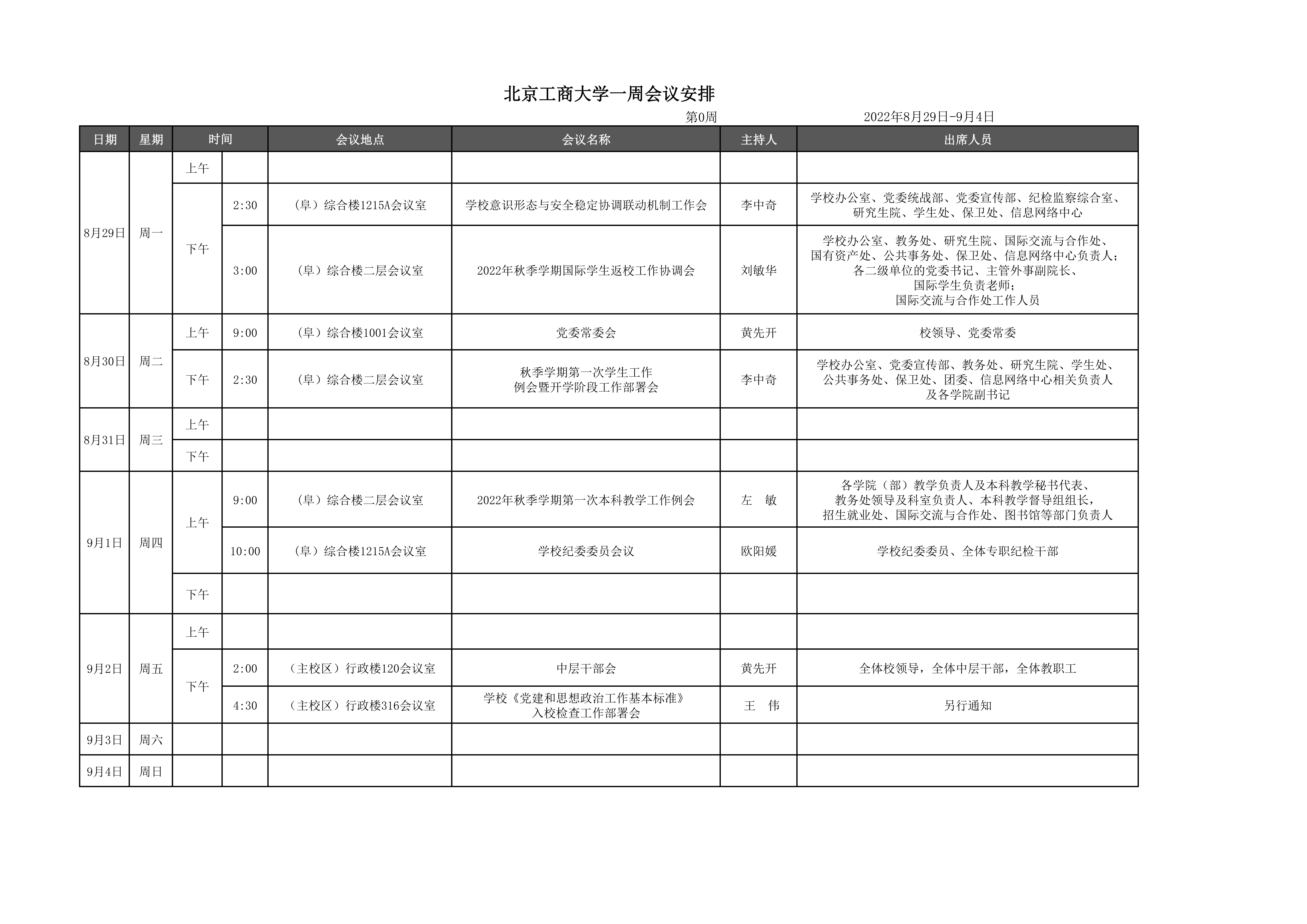 一周集会表-第0周_1.jpg